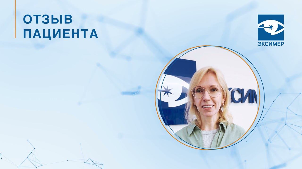 Комплексная диагностика зрения. Отзыв пациента. Офтальмологическая клиника "Эксимер". смотреть онлайн