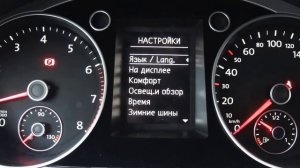 Volkswagen Passat B7 - бортовой компьютер