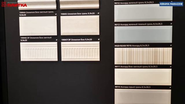 ПЛИТКА ДЛЯ ВАННОЙ KERAMA MARAZZI ОЛИМПИЯ/АККОРД смотреть онлайн