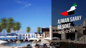 Отель Аджман Сарай Резорт 5*. Ajman Saray Resort 5* (Аджман). Рекламный тур «География»
