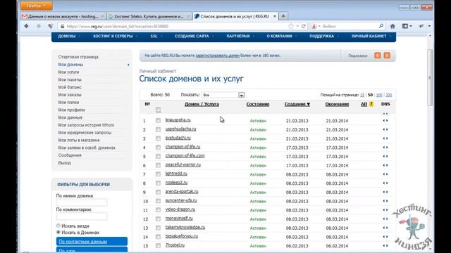 Хостинг Siteko.net. Привязываем домен. смотреть онлайн