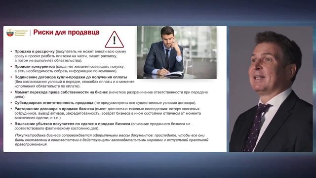 Риски для продавца при продаже бизнеса смотреть онлайн