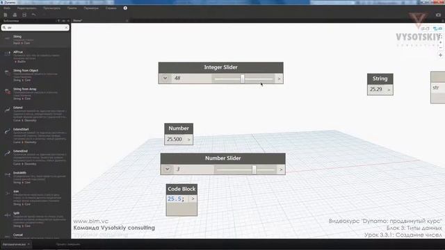 VC: Dynamo: продвинутый курс: 3.3.1. Создание чисел смотреть онлайн