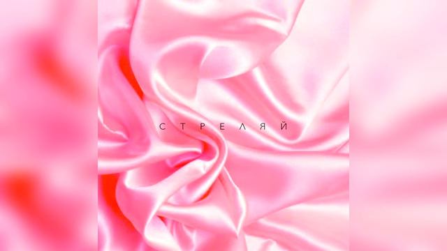 OTRIX   СТРЕЛЯЙ