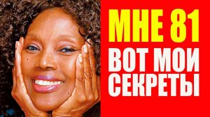 Как в 81 выглядеть на 10 лет моложе. Аннет Ларкинс СЕЙЧАС. Что с ней случилось. Мотивация