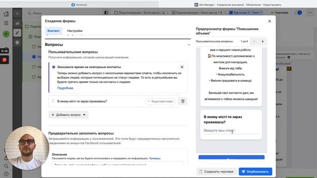 Получаем качественные заявки через лид-форму Facebook. смотреть онлайн