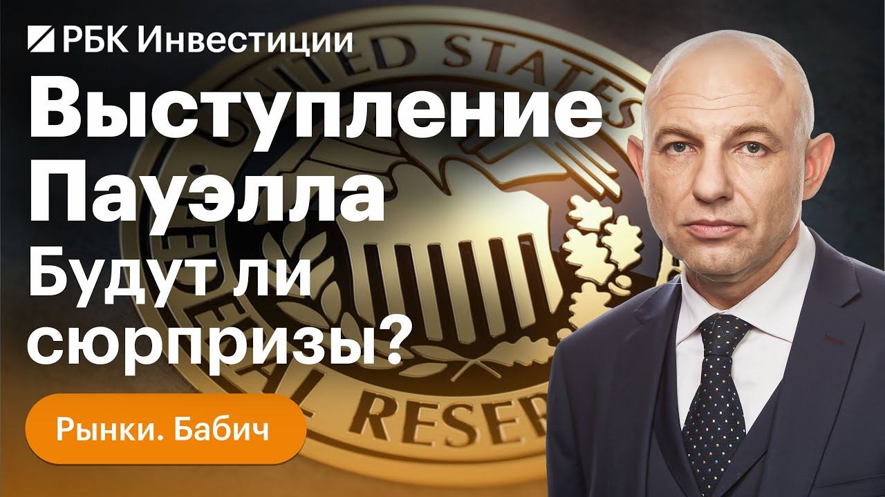 РБК Инвестиции