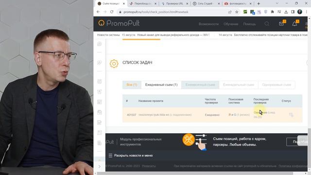 Проверка Позиций Сайта в поисковиках Яндекс и Google по Ключевым Словам | сервис PromoPult — SEO смотреть онлайн