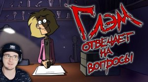 Metal Family ► Глэм отвечает на вопросы ( Метал Фемили Художник ) | Реакция