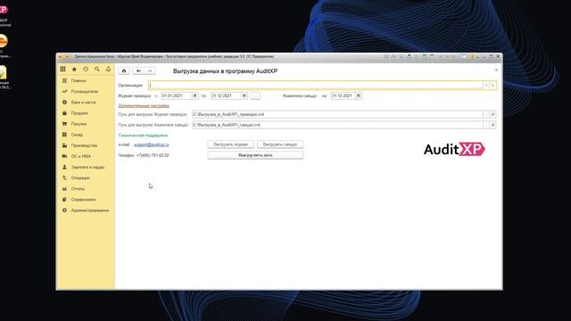 Выгрузка проводок и сальдо через Внешнюю обработку 1С для AuditXP Professional смотреть онлайн