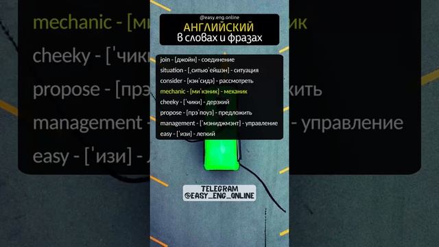 ???АНГЛИЙСКИЙ ЯЗЫК ТРАНСКРИПЦИЯ?Английские слова, которые необходимо знать изучающим? смотреть онлайн