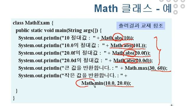 제11장 java lang 패키지 6 Math 클래스 смотреть онлайн