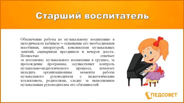Планирование деятельности музыкального руководителя, воспитателя: сопровождение дошкольников смотреть онлайн