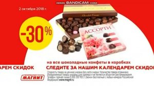 Реклама Гипермаркет Магнит - Октябрь 2018