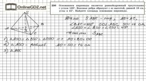 Задание №250 — ГДЗ по геометрии 10 класс (Атанасян Л.С.)