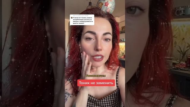 Тоник? #сода #содой #пищеваясода #тоник #тонировка #топ смотреть онлайн