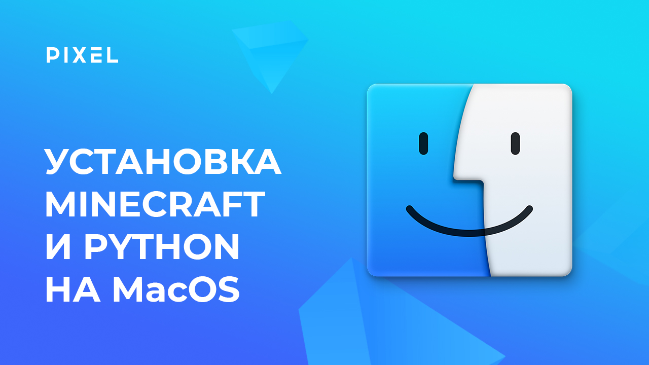 Как установить Minecraft и Python на MacOS смотреть онлайн
