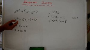 Как решать квадратные уравнения? Теорема Виета.  #2