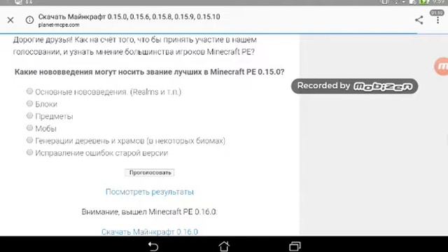 Как скачать майнкрафт0.15.0 смотреть онлайн