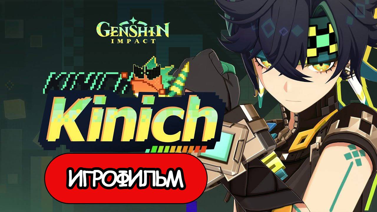 ИГРОФИЛЬМ Genshin Impact (Пламя поворота Юпанки) без комментариев смотреть онлайн
