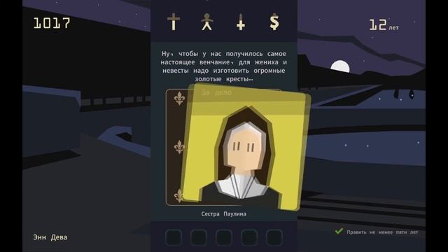 Играем в Reigns: Her Majesty [Тяжела участь королевы!] смотреть онлайн