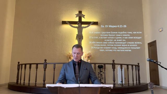 Евангелие от Марка 4:26-29 - Алексей Запускалов смотреть онлайн