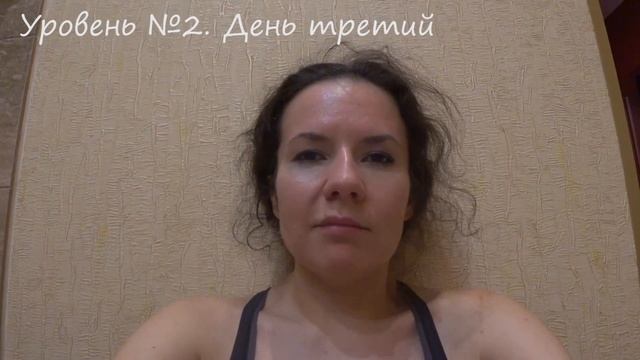 Уровень 2. СТРОЙНАЯ ФИГУРА ЗА 30 ДНЕЙ ДЖИЛИАН МАЙКЛС. Видеодневник тренировки для похудения. смотреть онлайн