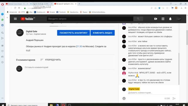 Вечерний трейдинг с Андреем Порошиным