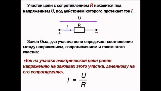 Закон Ома. Соединение проводников смотреть онлайн