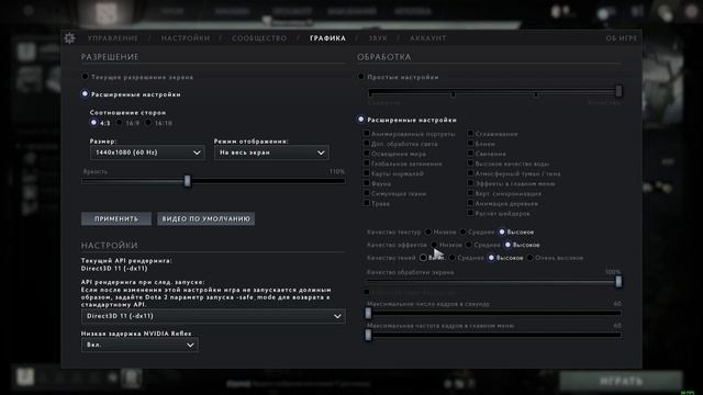 Гайд как убрать лаги и повысить фпс в доте 2 | часть 1 смотреть онлайн