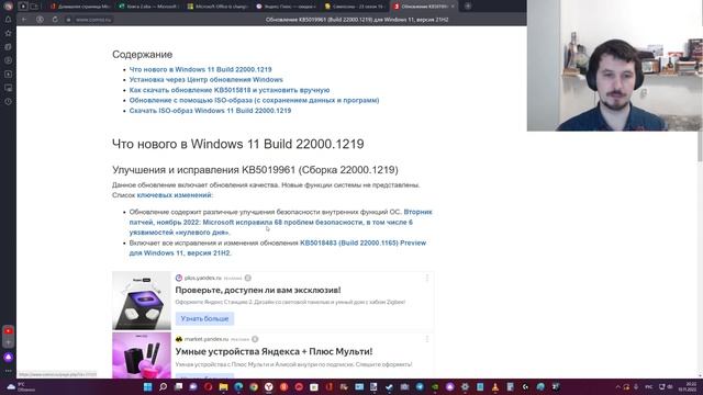 Вышло последнее обновление Build 22000.1219 для Windows 11 в РФ ! смотреть онлайн