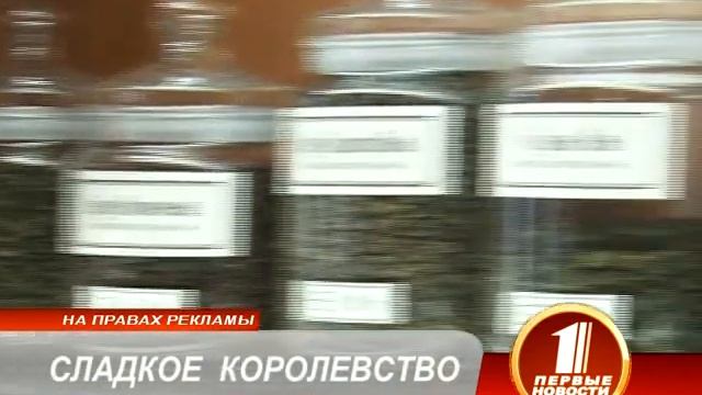 Мёд - сладкое королевство. смотреть онлайн