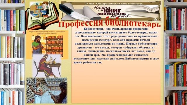 "Всероссийский День библиотек". Видеопрезентация. Городская библиотека №2 смотреть онлайн