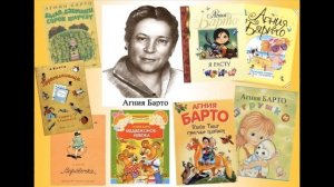 Агния Львовна Барто. Литературное чтение. 2 класс.