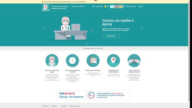 Как записаться к врачу смотреть онлайн