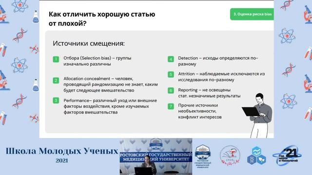 Современные методы статистики в медицинских исследованиях смотреть онлайн