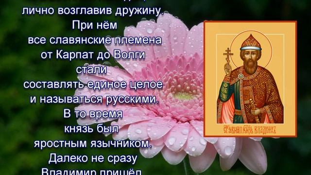 Равноапостольный Владимир (во Святом Крещении Василий), великий князь - 28 ИЮЛЯ ДЕНЬ ПАМЯТИ! смотреть онлайн