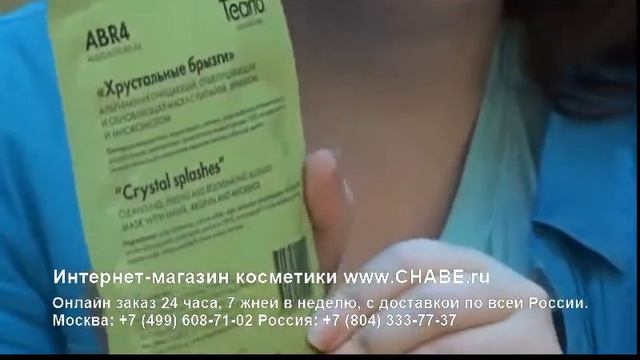 ГЛУБОКОЕ ОЧИЩЕНИЕ И ОБНОВЛЕНИЕ КОЖИ! Альгинатная маска Хрустальный веер брызг смотреть онлайн