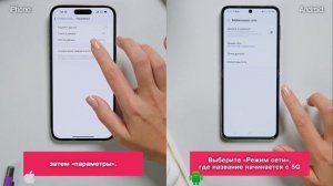 Как подключить 5G на смартфоне