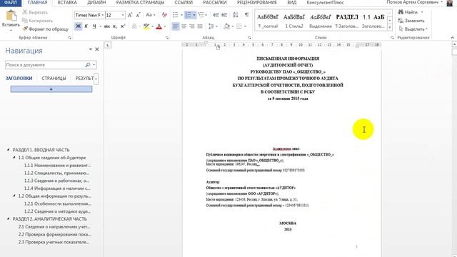 Как проставить нумерацию страниц в Microsoft Word 2013 смотреть онлайн