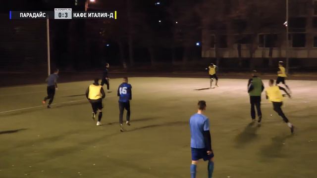 Общегородской турнир OLE в формате 8х8. XIII сезон. Парадайс - Кафе Италия-д смотреть онлайн