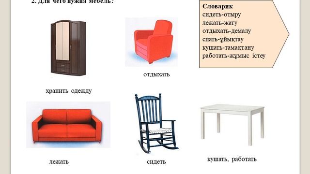 Предшкольная подготовка. 4 раздел. Урок 32. Для чего нужна мебель? смотреть онлайн