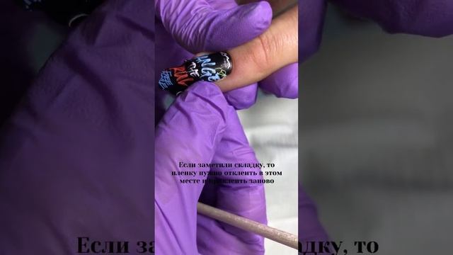 Установка пленок на ногти. Пленочный маникюр. Термопленки для маникюра и педикюра смотреть онлайн