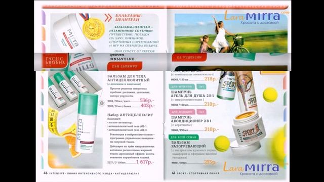 mirra leto katalog kosmetika 2016 смотреть онлайн