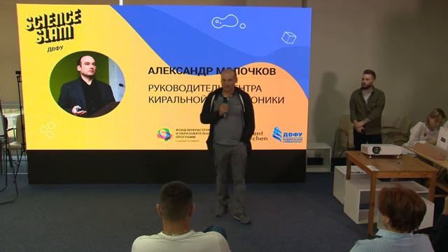 Science Slam Владивосток смотреть онлайн