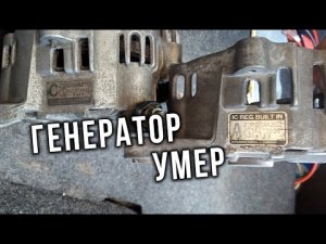 AUTO LIFE • Генератор Subaru умер • Разбор генератора Mitsubishi Corporation.