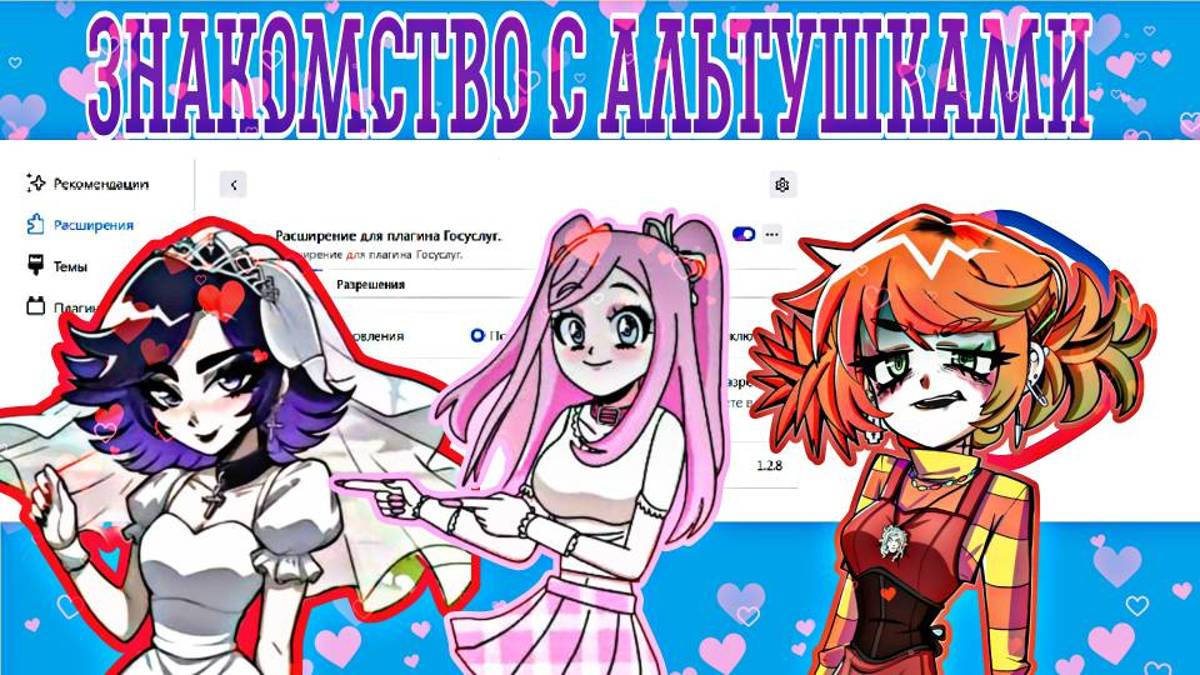 АЛЬТУШКА ДЛЯ СКУФА #1 | ЗНАКОМСТВО С АЛЬТУШКАМИ смотреть онлайн
