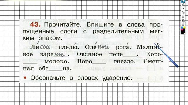 Упражнение 43 - ГДЗ по Русскому языку Рабочая тетрадь 2 класс (Канакина, Горецкий) Часть 2 смотреть онлайн