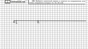 Задание № 120 - Математика 5 класс (Виленкин, Жохов)