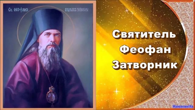 Святитель Феофан Затворник. Часть 2. Письма 21-40 смотреть онлайн